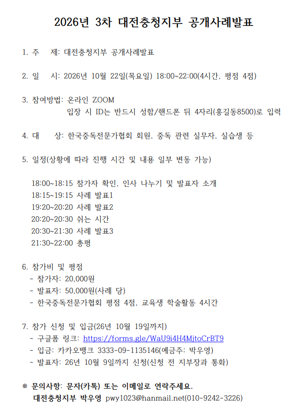 49d1d41fe05090aeefd54cdc983e7beb_홍보이미지-대전충청지부 2026.10.22.png